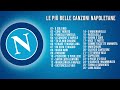 le più belle canzoni di Napoli