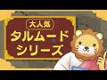 【月収100万でも転落コース？】急に収入が増えた「ミニ成金」にありがちなお金の失敗5選【良いお金の使い方編】：（アニメ動画）第219回