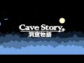 Last Cave - Cave Story Remastered (3D/+) Music Extended