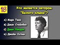 НАСКОЛЬКО СТАР ВАШ МОЗГ? Тест на эрудицию #2