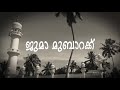 JUMA MUBARAK VINTAGE STYLE | NOSTALGIA | WHATSAPP STATUS | IPM JUMA MASJID