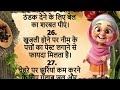 ध्यान रखने योग्य बातें।जरूरी बातें।घरेलू उपाय। 31 Best Tips and Hacks | Suvichar lessonable quotes