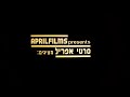 Aprilfilms (1984, Israel)