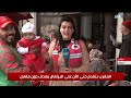 كاميرا الغد ترصد أجواء المتابعة الجماهيرية العربية لمباراة المغرب والبرتغال