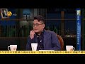 《锵锵三人行》20170214 浙江老虎咬人事件（马未都 刘少华）