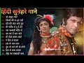 70's 60's Gaane 💝💝 पुराने गीत 🥀🥀 Evergreen Songs 💘 Mohammad Rafi, Lata Mangeshkar, Kishore Kumar