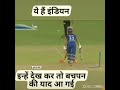 #shorts #indiancricket #cricket