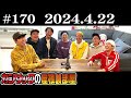 【ラジオ】カジサックの屋根裏部屋 サイコパス爆発（2024年4月22日）