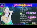 Collection Songs {Cover by~Thida}Kom Pul Doung Cheth || SSR Official