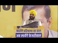 CM Bhagwant Mann Latest Speech | Panipat Traders Townhall | Haryana Elections 2024 | AAP Haryana