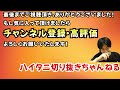 ボンちゃんのブログが●●しか書いてなかった話「マジ終わってんなこいつと思ったｗ」【ハイタニ切り抜き】