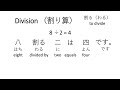 算術 (Arithmetic)┃How to Add (足す), Subtract (引く), Multiply (掛ける) and Divide (割る) in Japanese (数学)