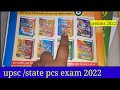 Gatnachakra/ upsc /state pcs exam |prelims strategy |#prelims2022 #hindi_medium #upsc_aspirant