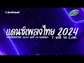 #สามช่า✨ ( 7 นาที ) เบสแน่นๆ รวมแดนซ์เพลงไทยเพราะๆ ( เพลงฮิตในtiktok🔥 ) ชุดที่ 30 KORNREMIX