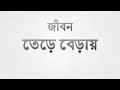 Popeye (Bangladesh) - Bishonno Shundor (বিষণ্ণ সুন্দর) Official Lyrics Video