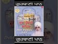 Prof. Satnam Singh Sethi - Dukh Bhanjani Sahib Path Gurbani Ucharan