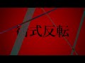 【静止画MAD】9 玉折 × 踊【呪術廻戦】