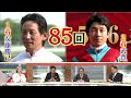 「2024年 上半期　アンカツの第１位」BSイレブン競馬中継 安藤勝己元騎手ゲスト出演（2024年6月2日放送）