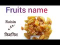 Fruits name in English urdu and hindi ( پھلوں کے نام)