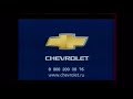 Реклама Chevrolet 2006