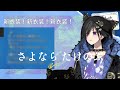 【#奏手イヅル 切り抜き】たけのぶの一生【#アスイヅ新衣装リレー】