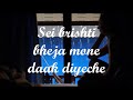 Se Je Bose Ache Eka Eka cover (With lyrics)