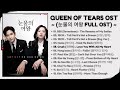 Queen of Tears OST (Part 01-11) | 눈물의 여왕 OST | Kdrama OST 2024