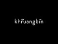 Khruangbin - The Number 3