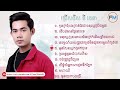 ជ្រើសរើស នី រតនា [កូនក្រមុំបងគ្រាន់តែជាមនុស្សស្រីធម្មតា] [តើបងមានថ្ងៃនោះទេ] [មហាឈឺ]