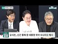 LIVE(0729_월) 김준일 장성철 출연-유시민 