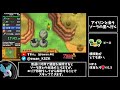 【RTA/安定ルート】ゼルダの伝説 神々のトライフォース2 Any% 1:38:30【ゆっくり解説】