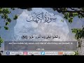 سورى الكهف(كاملة) القارئ اسلام صبحي صوت ياخذك إلى عالم آخر