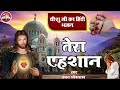 #Jukebox Video |  यीशु है उसका नाम | Yeshu Masih | Yeshu Hai Unka Naam