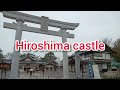 広島城🏯Great view Hiroshima Castle