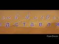 Sahara 2017 movie clip (Rauf & faik-Детство)