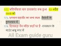 1000 gk questions in hindi, 1000 gk, 1000 gk gs, 1000 gk questions answers in hindi, 1000 lucent gk