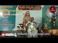వివేకచూడామణి #3 | Vivekachoodamani | Garikapati Narasimha Rao Latest Speech | Pravachanam | 2020