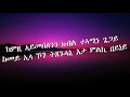 Eritrean Lyric Song Nafiqe bseli by Debesay Mehari/ናፊቐ ብስእሊ ብደበሳይ መሓሪ
