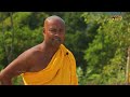 සමන්තභද්‍ර හිමි අළුතින්ම නටන්න යන නාඩගම මෙන්න | Umandawa Global Buddhist Village