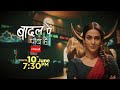 BADALL PE PAON HAI | NEW SHOW | STARTS 10th JUNE, 7:30 PM