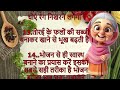 बड़े-बुजुर्गो के बताये | सुन लो नही तो पछताओगे 16 lessonable quotes |motivational quotes#viral