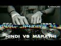 HINDI_vs_MARATHI_song ||non-stop🔥 kadak mix🤩💥