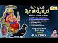 ಸರ್ವವ್ಯಾಪಿ ಶ್ರೀ ಶನೈಶ್ಚರ | Sarvavyapi Sri Shanaishchara  | Shaneshwara Songs | Audio Jukebox |JukeBox
