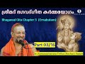 Bhagavad Gita Chapter-3 (Malayalam) കർമ്മയോഗം 03/16