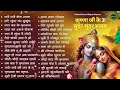 आज जरुर सुनना ये भजन | Radha Krishna Bhajan | Shyam Bhajan | Krishna Bhajan | Radha Rani Bhajan