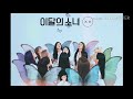 이달의 소녀 (LOONA) - Butterfly (Cover)