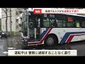路線バス急ブレーキ　乗客が倒れ４人けがも…運転手は警察に通報せず　札幌市内運行のじょうてつバス