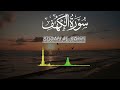 SURAH AL KAHF (سورة الكهف) | THIS WILL TOUCH YOUR HEART إن شاء الله | By.ALAA AQEL