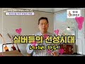 고급 실버타운은 지옥이였다! 70대 부부의 마지막 선택 - 원더풀 인생후반전