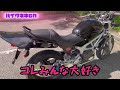 【名機】バイクネキのバイク紹介【VTR250】